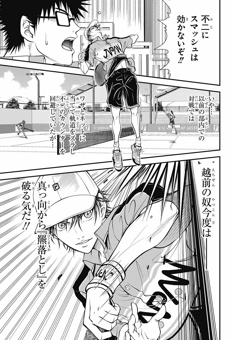 Shin Tennis no Ouji-sama Chapter 372 3ページ