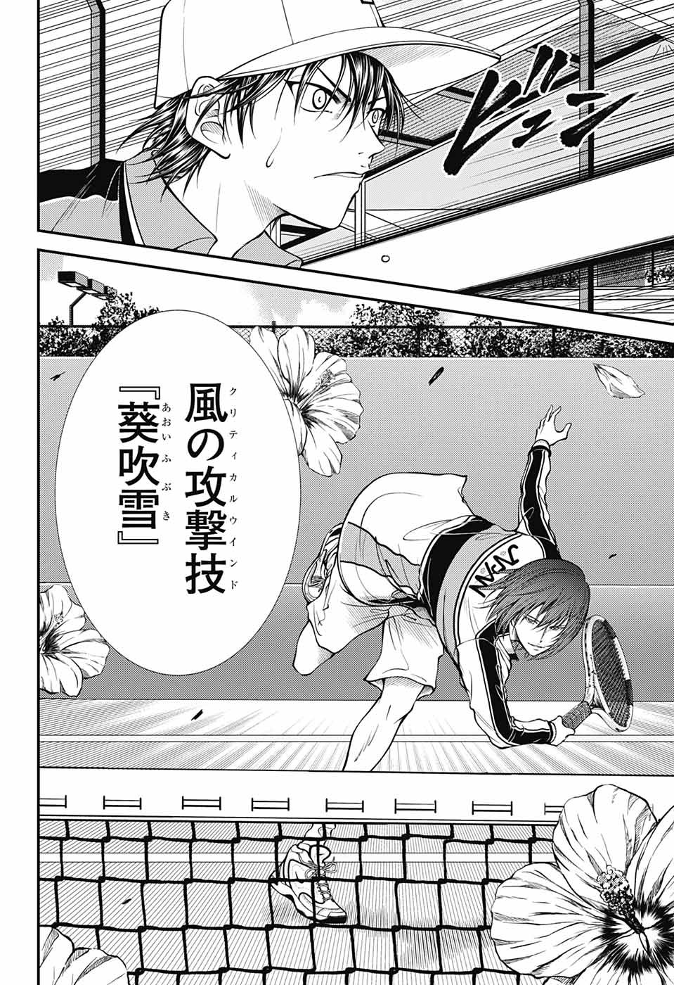 Shin Tennis no Ouji-sama Chapter 372 4ページ