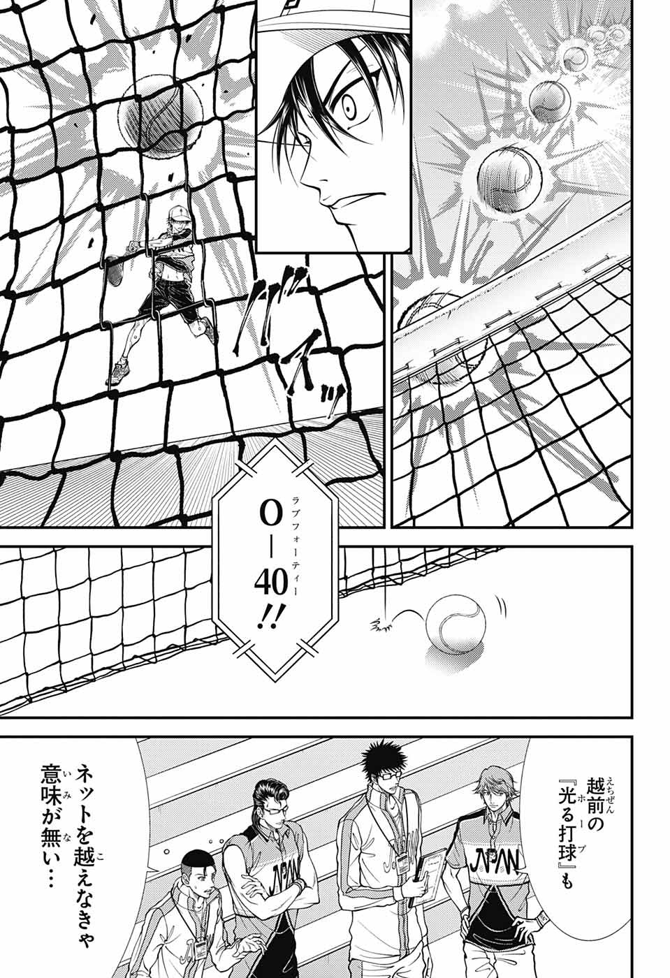 Shin Tennis no Ouji-sama Chapter 372 9ページ