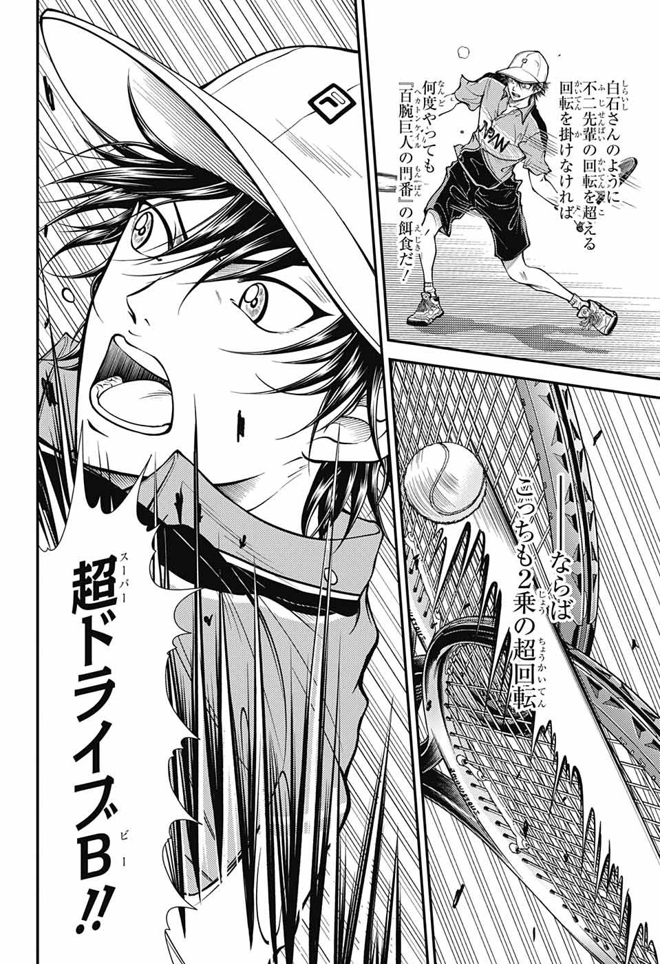 Shin Tennis no Ouji-sama Chapter 372 10ページ