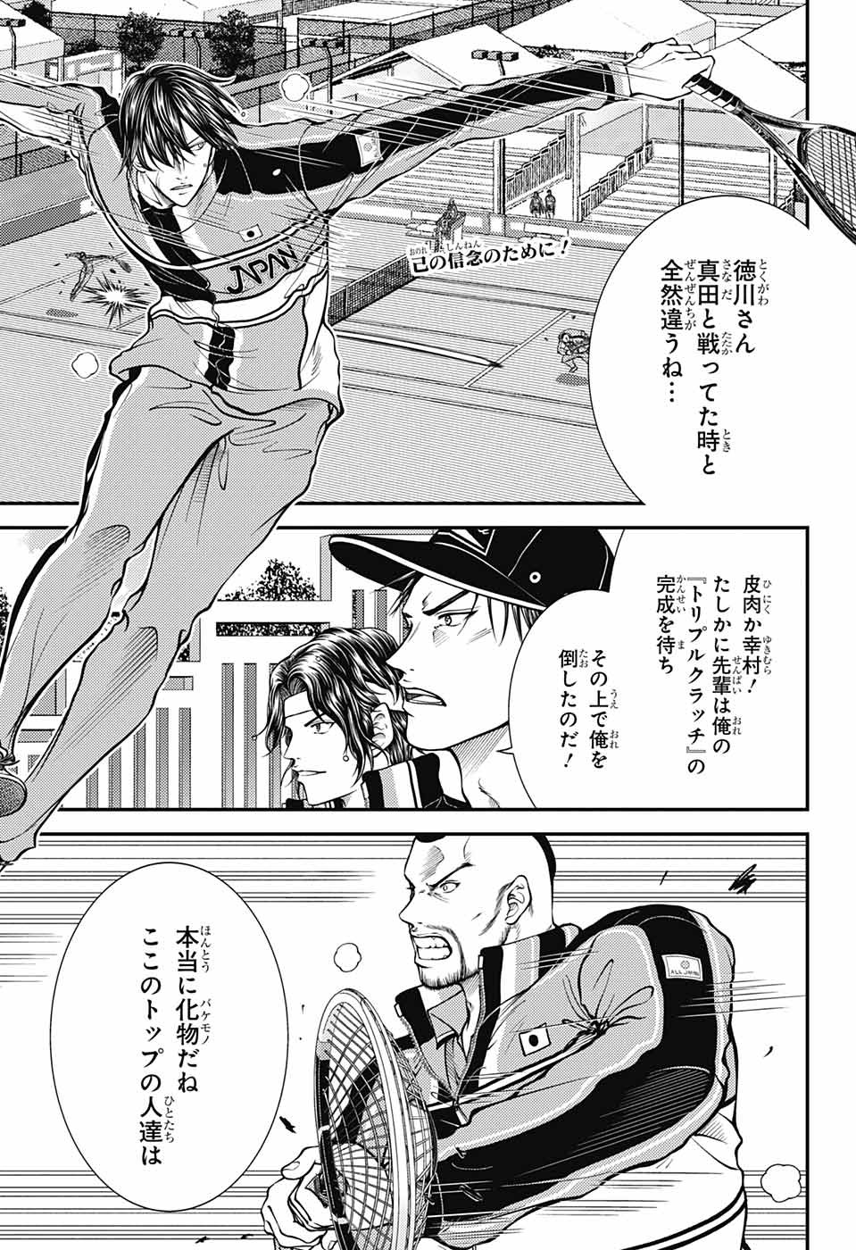 Shin Tennis no Ouji-sama Chapter 373 1ページ