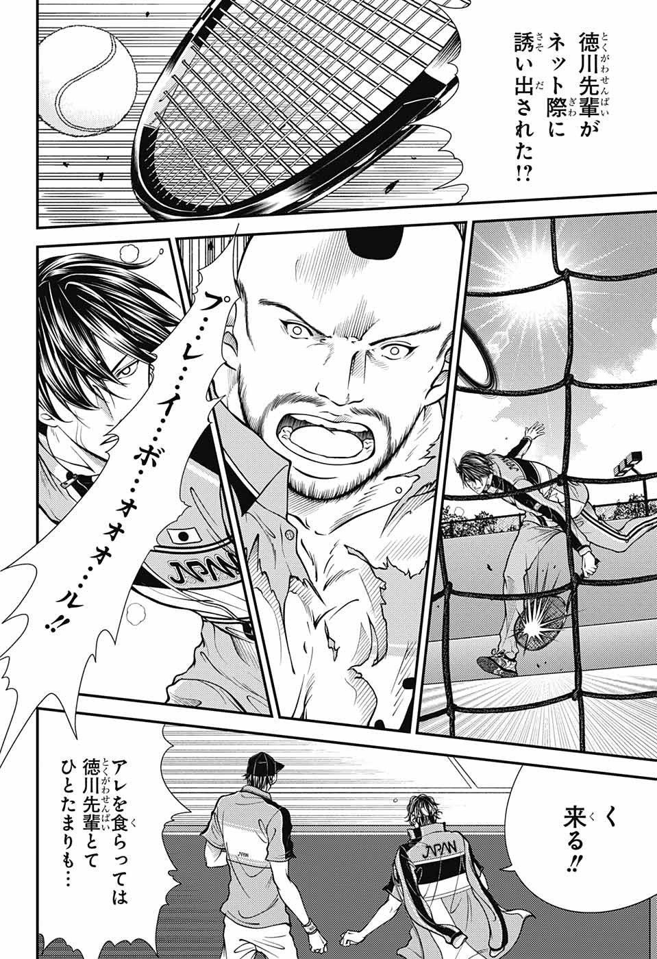 Shin Tennis no Ouji-sama Chapter 373 2ページ