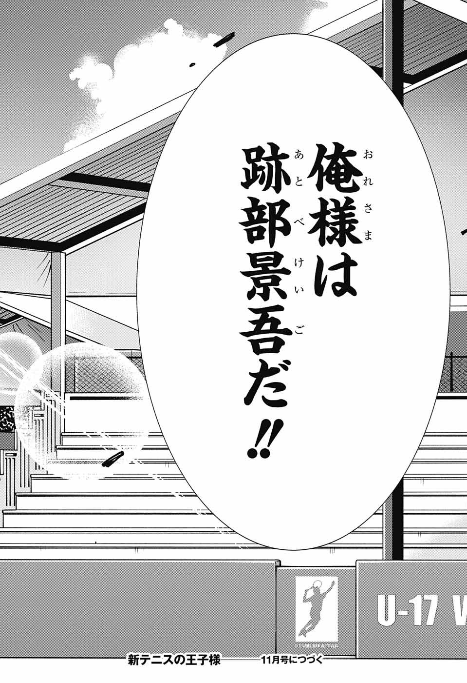 Shin Tennis no Ouji-sama Chapter 373 12ページ