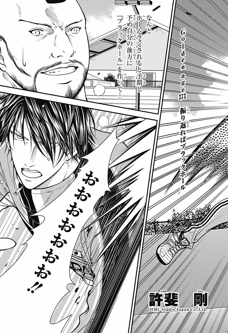 Shin Tennis no Ouji-sama Chapter 373 5ページ