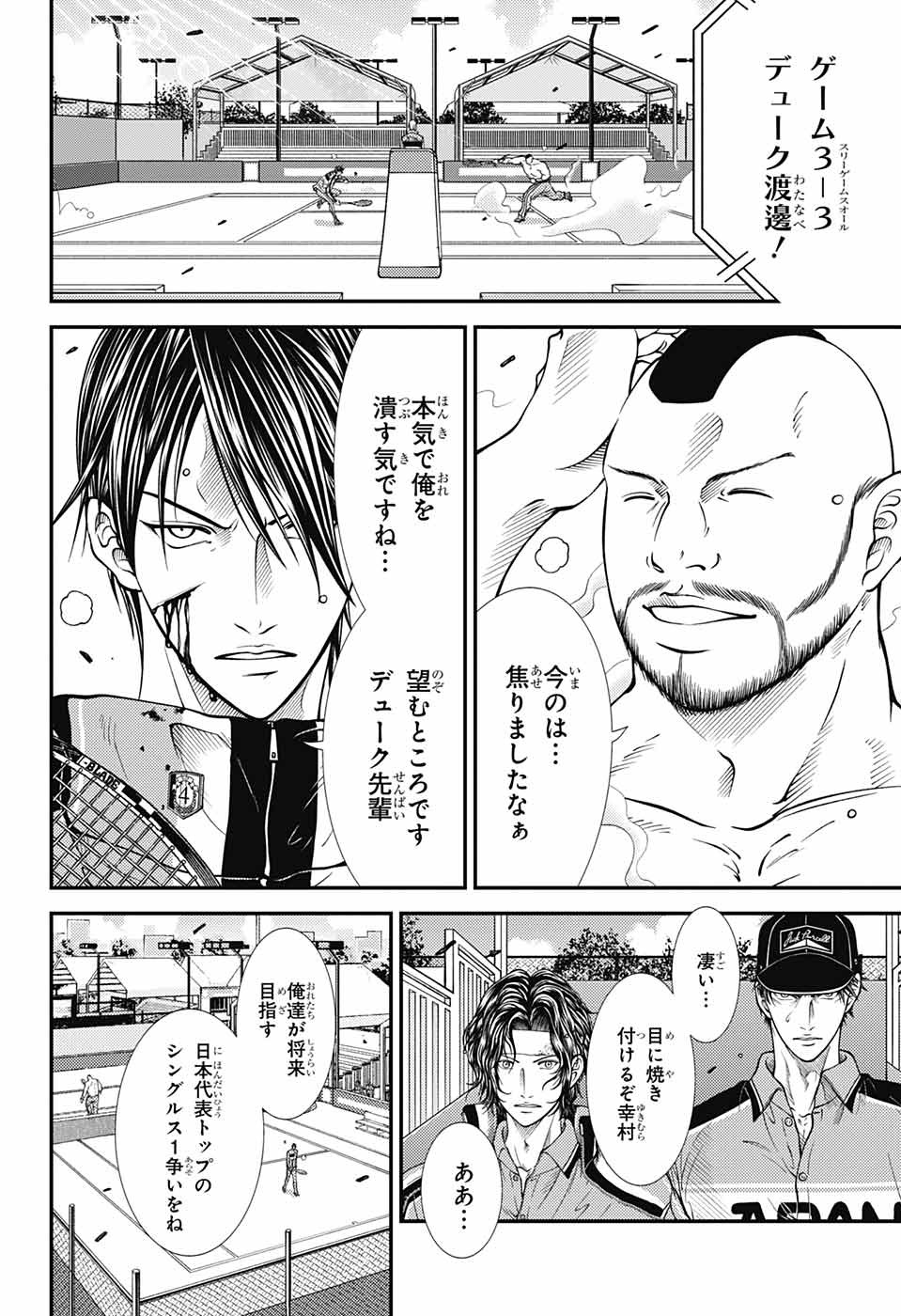 Shin Tennis no Ouji-sama Chapter 373 8ページ