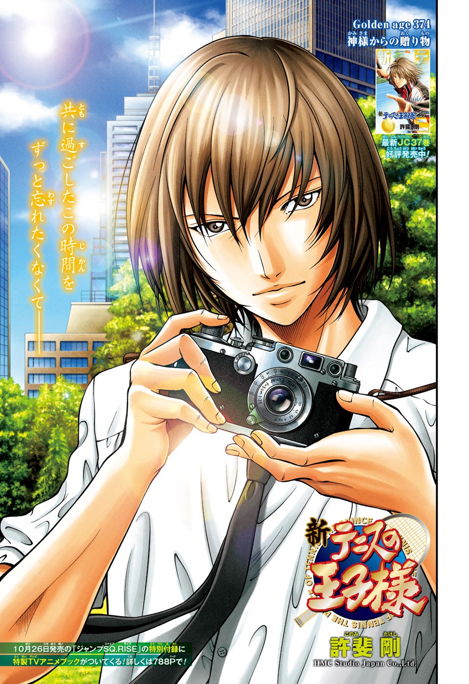 Shin Tennis no Ouji-sama Chapter 374 1ページ