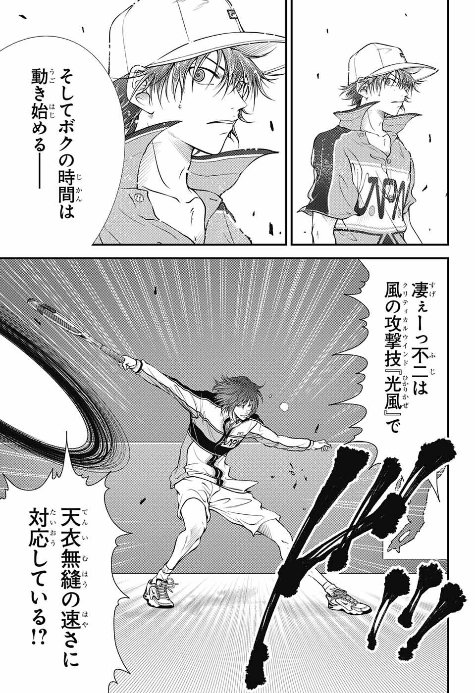 Shin Tennis no Ouji-sama Chapter 374 4ページ
