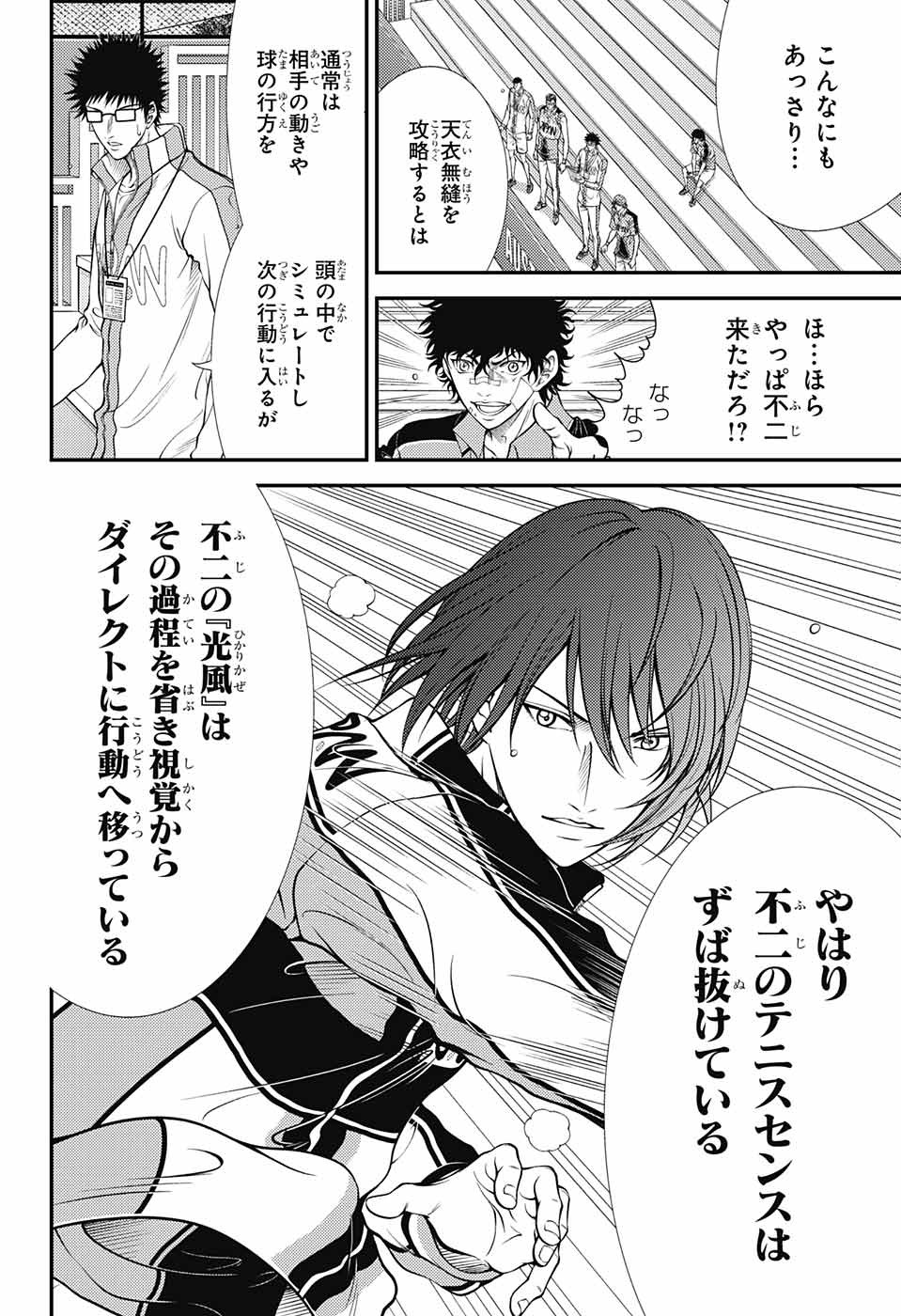 Shin Tennis no Ouji-sama Chapter 374 5ページ