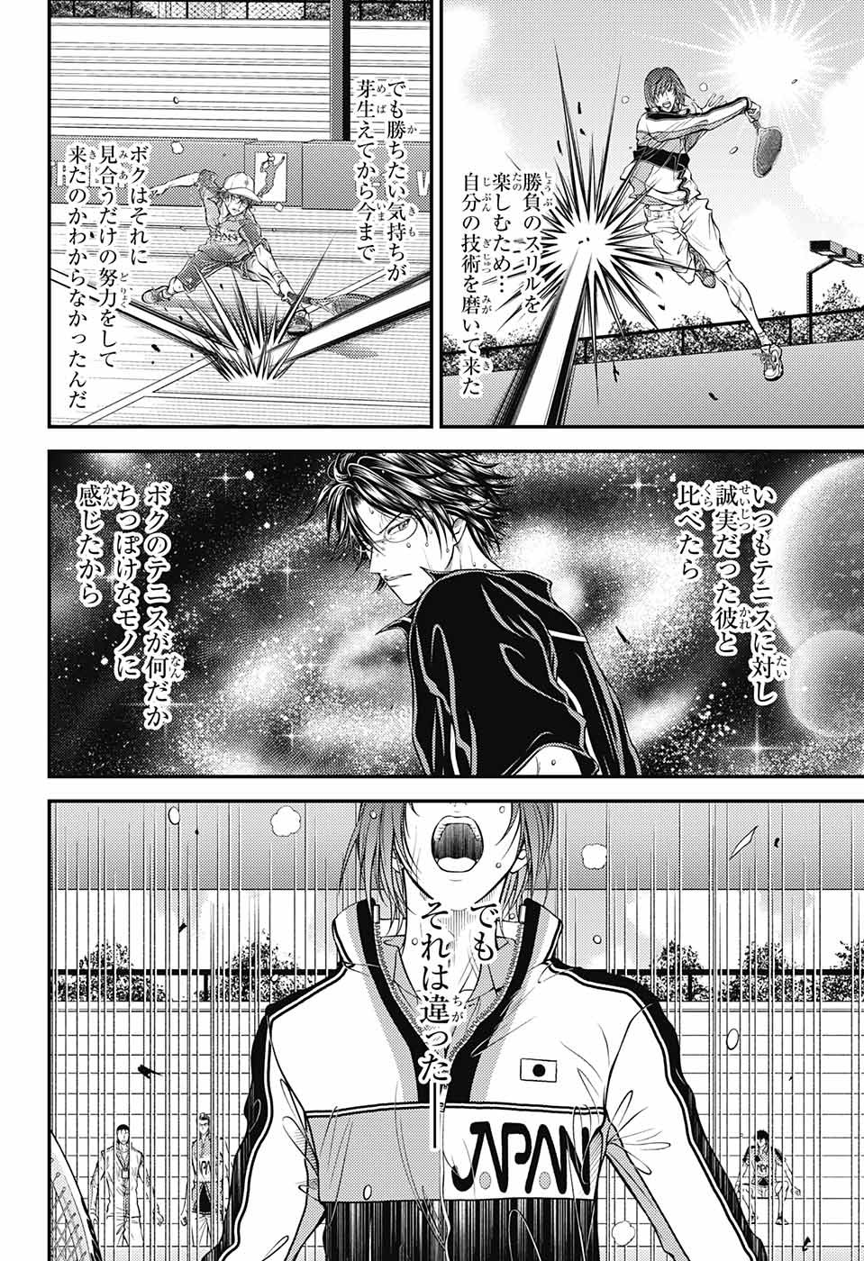Shin Tennis no Ouji-sama Chapter 374 7ページ