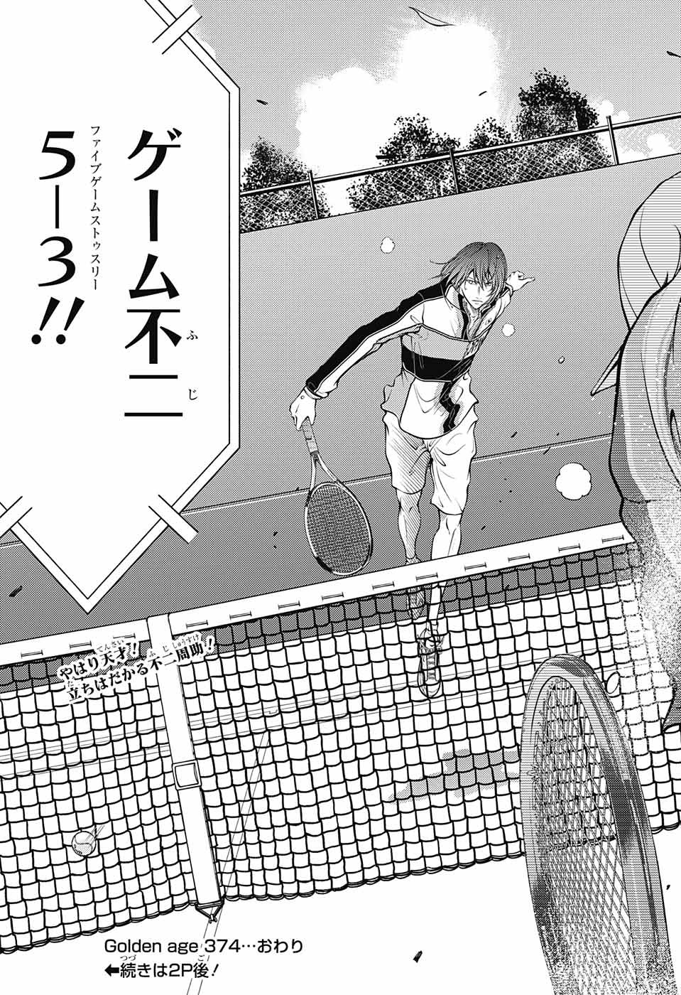 Shin Tennis no Ouji-sama Chapter 374 10ページ