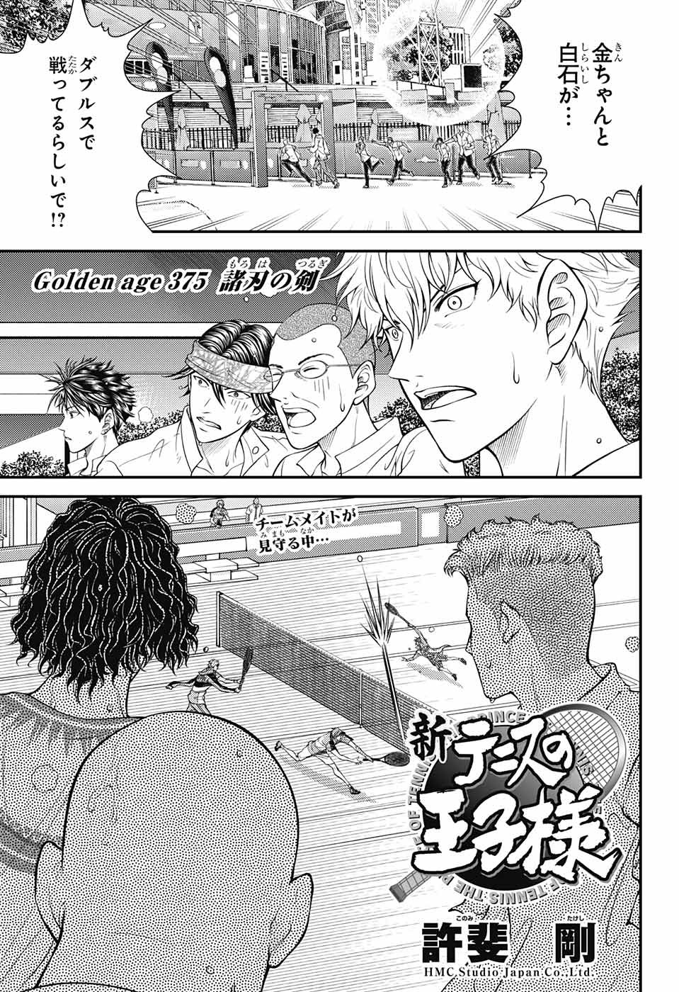 Shin Tennis no Ouji-sama Chapter 375 1ページ