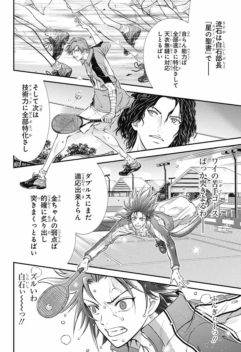 Shin Tennis no Ouji-sama Chapter 375 2ページ