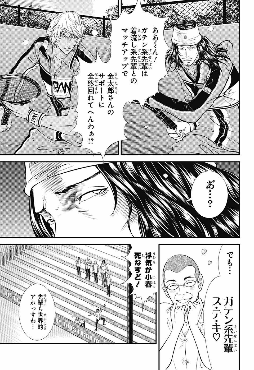 Shin Tennis no Ouji-sama Chapter 375 3ページ