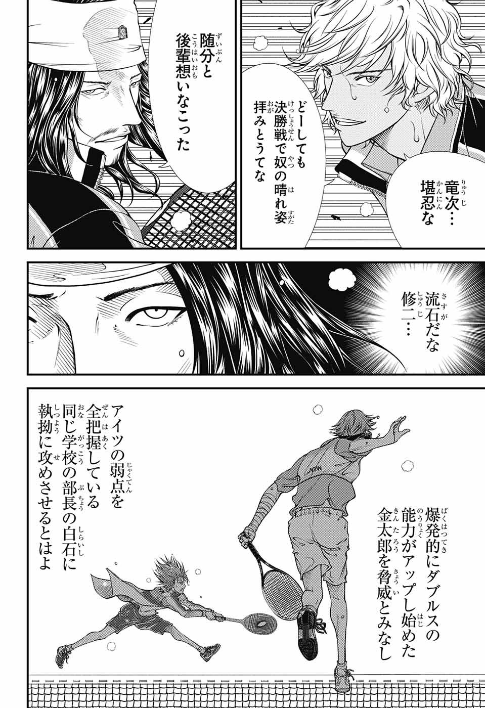 Shin Tennis no Ouji-sama Chapter 375 4ページ