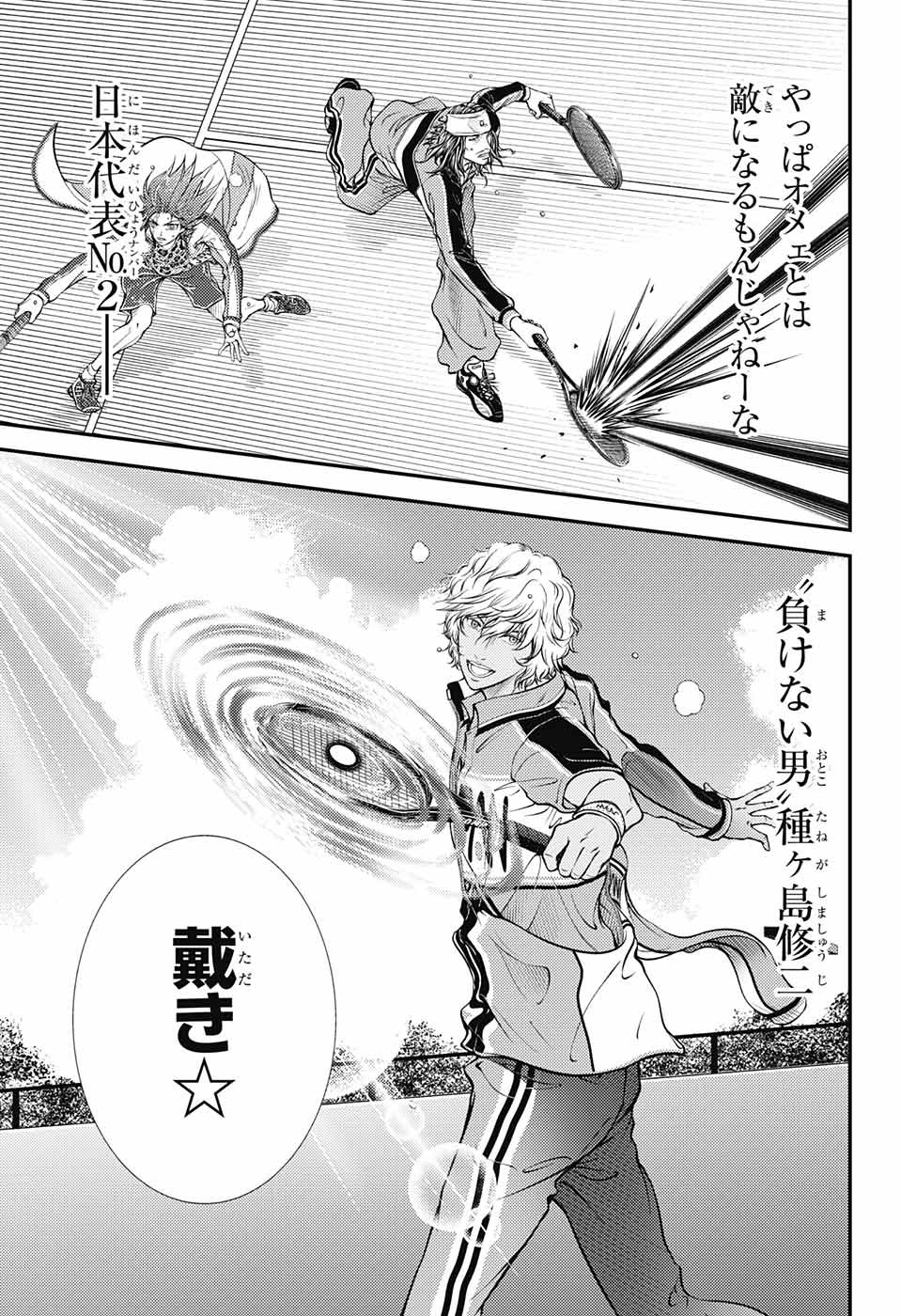 Shin Tennis no Ouji-sama Chapter 375 5ページ