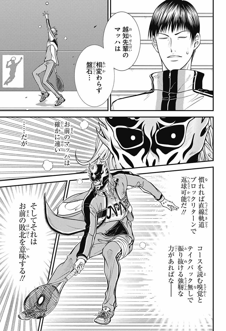 Shin Tennis no Ouji-sama Chapter 375 7ページ
