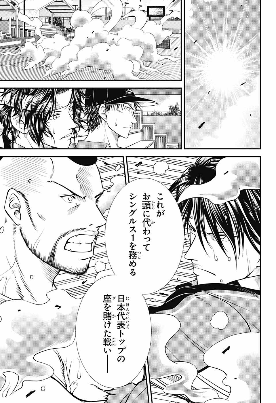 Shin Tennis no Ouji-sama Chapter 375 9ページ