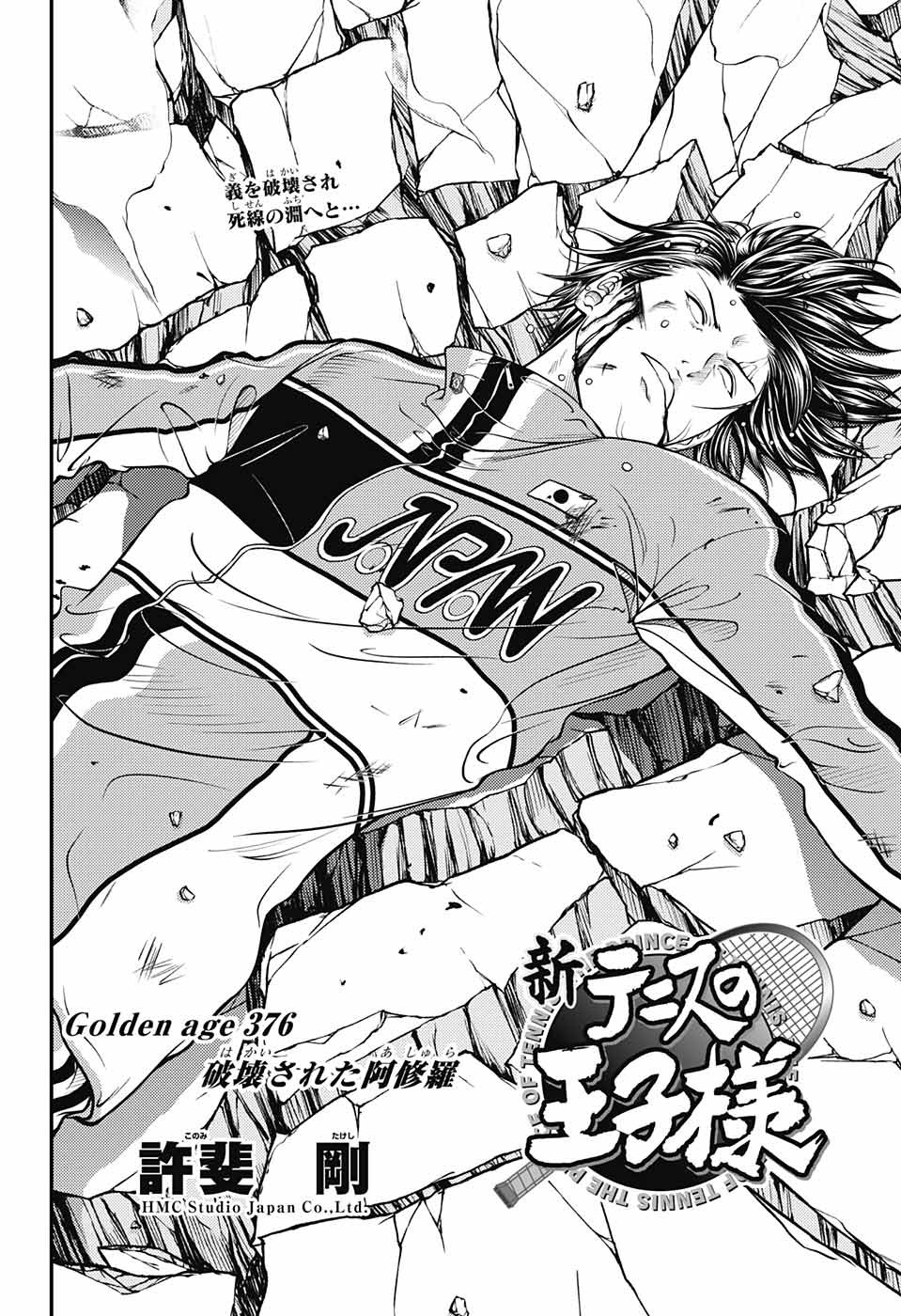 Shin Tennis no Ouji-sama Chapter 376 2ページ