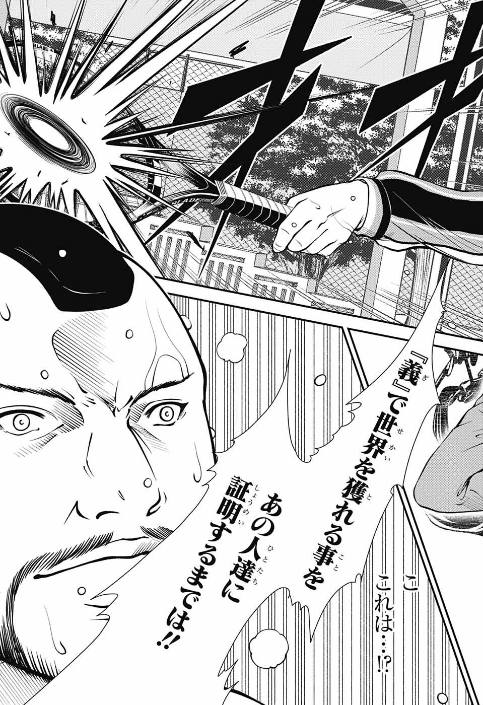 Shin Tennis no Ouji-sama Chapter 376 15ページ
