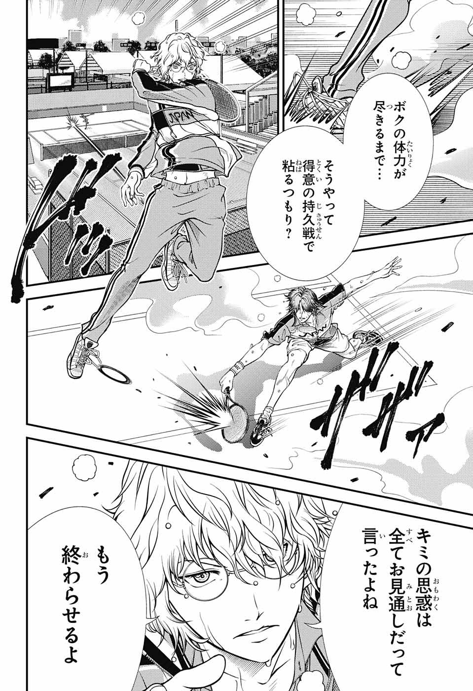 Shin Tennis no Ouji-sama Chapter 376 16ページ