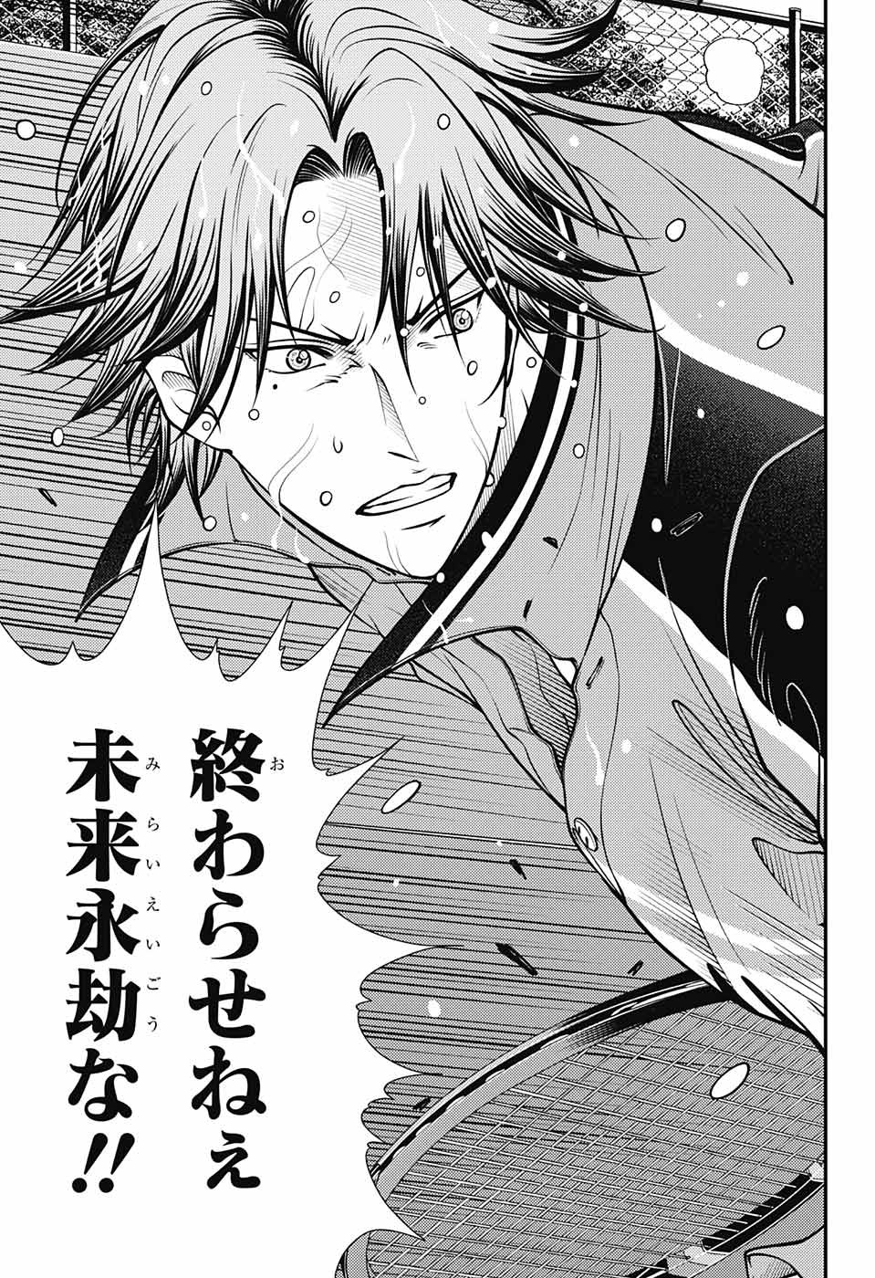 Shin Tennis no Ouji-sama Chapter 376 17ページ