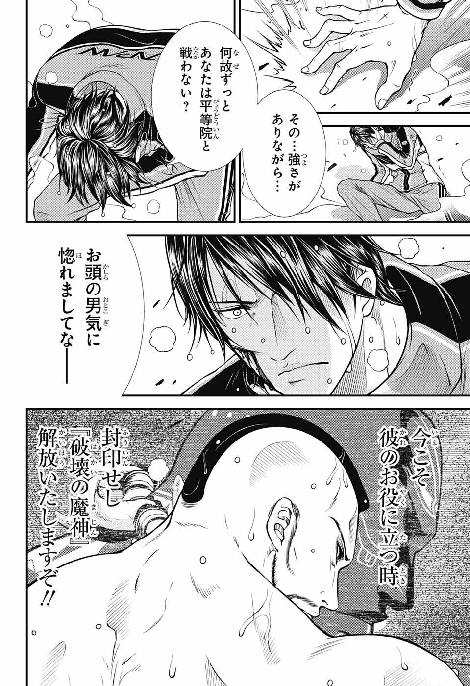 Shin Tennis no Ouji-sama Chapter 376 4ページ