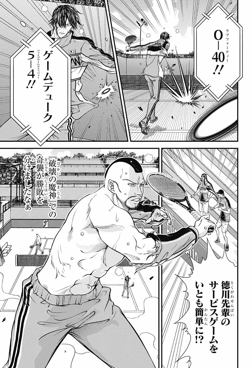 Shin Tennis no Ouji-sama Chapter 376 7ページ