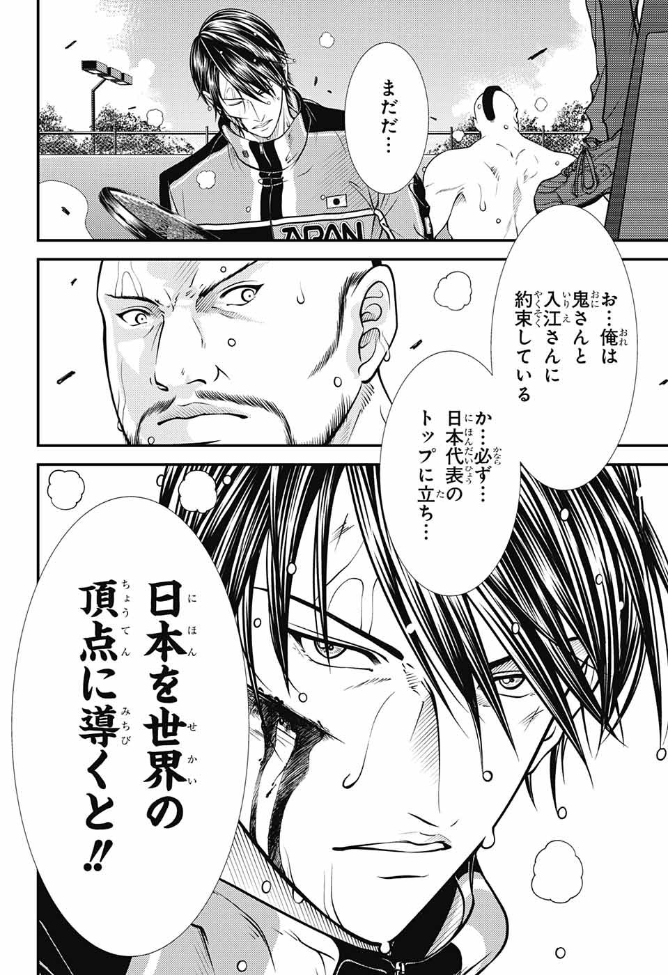Shin Tennis no Ouji-sama Chapter 376 8ページ