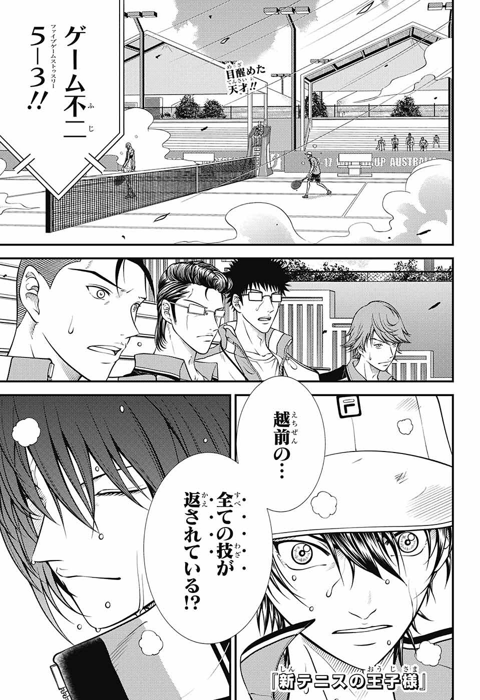 Shin Tennis no Ouji-sama Chapter 377 1ページ