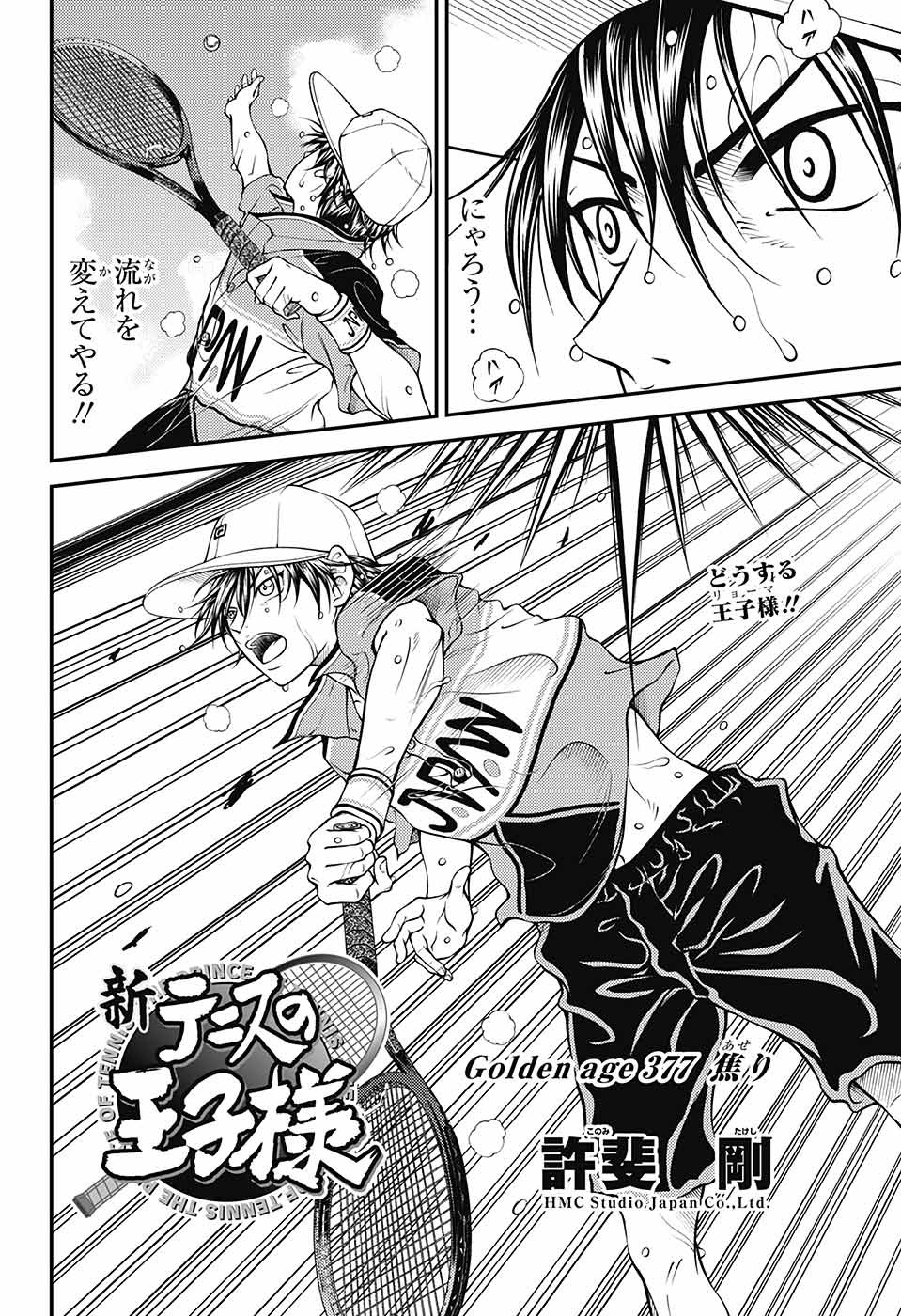 Shin Tennis no Ouji-sama Chapter 377 2ページ