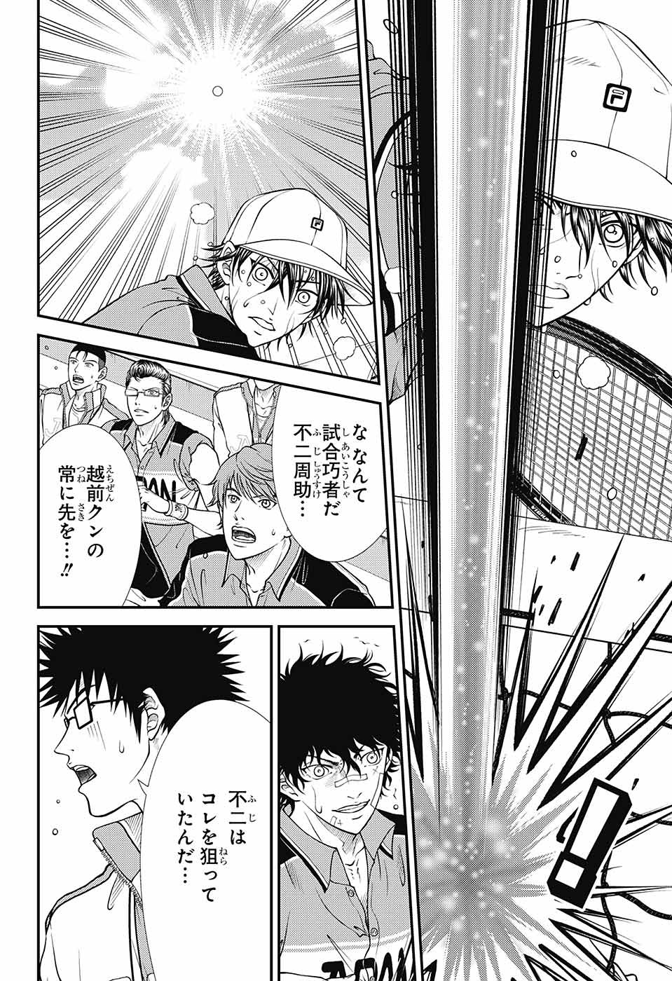 Shin Tennis no Ouji-sama Chapter 377 12ページ