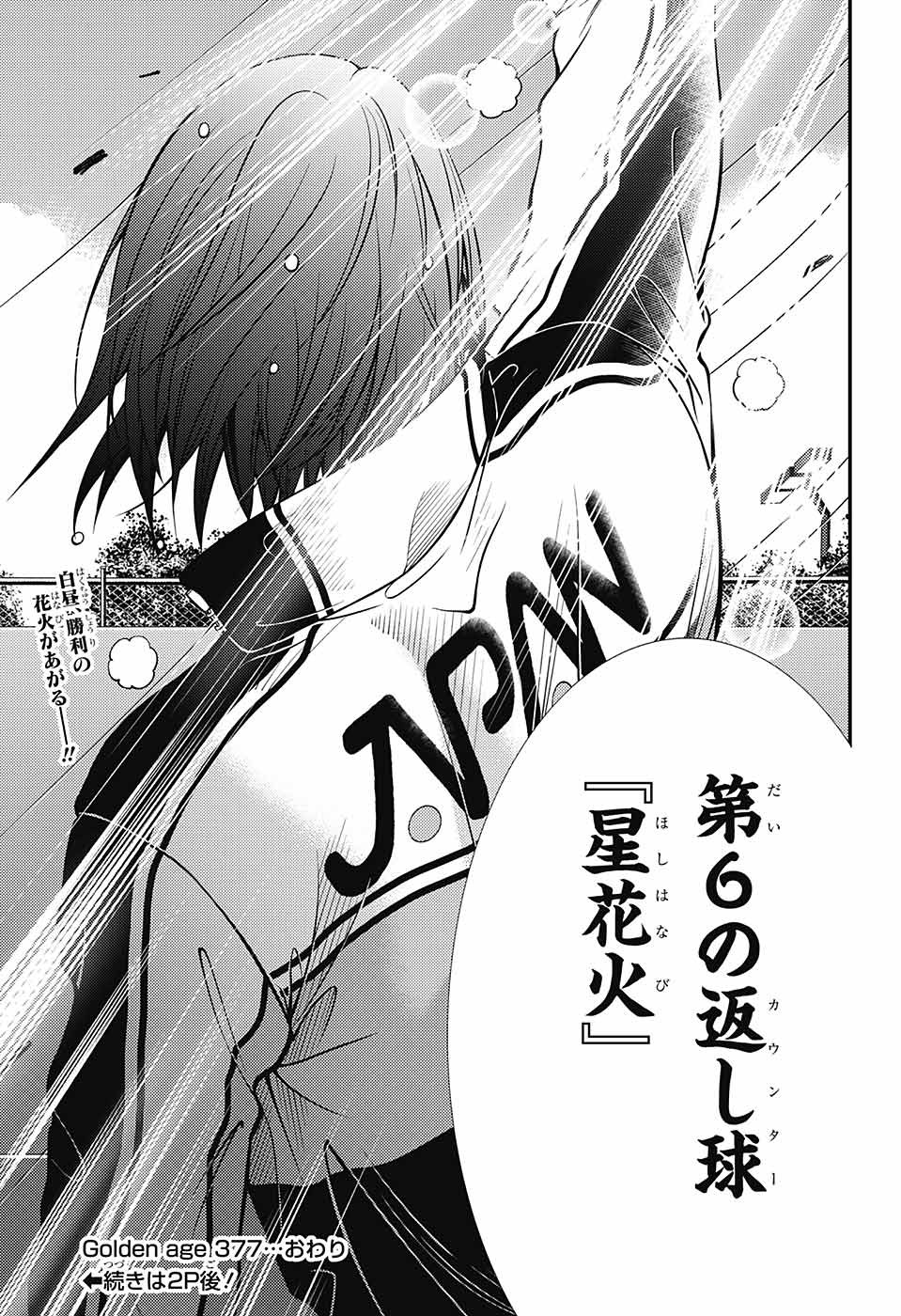 Shin Tennis no Ouji-sama Chapter 377 13ページ