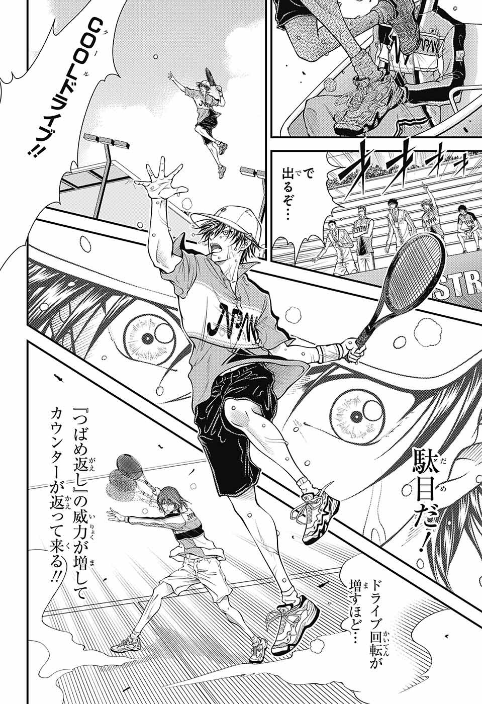 Shin Tennis no Ouji-sama Chapter 377 4ページ