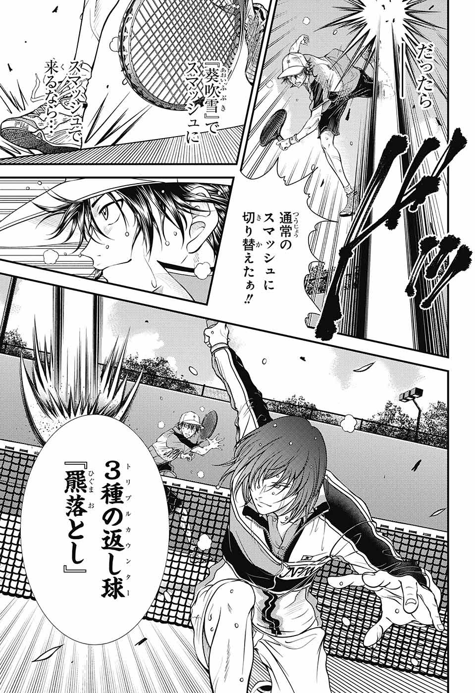 Shin Tennis no Ouji-sama Chapter 377 5ページ