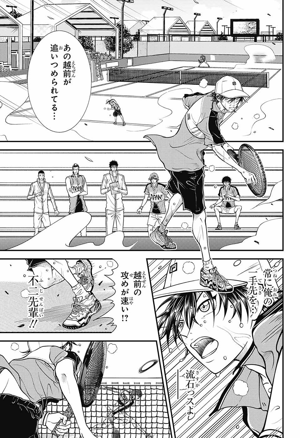 Shin Tennis no Ouji-sama Chapter 377 7ページ