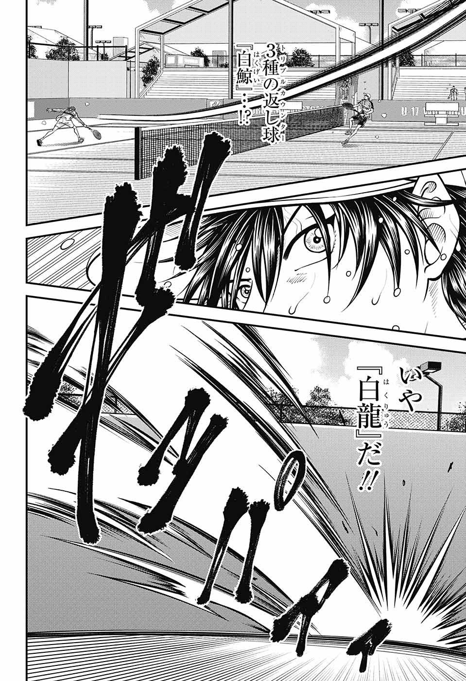 Shin Tennis no Ouji-sama Chapter 377 8ページ