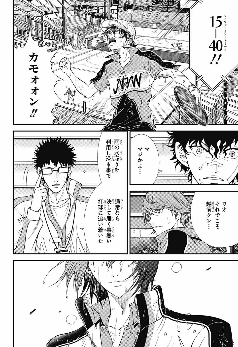 Shin Tennis no Ouji-sama Chapter 378 12ページ