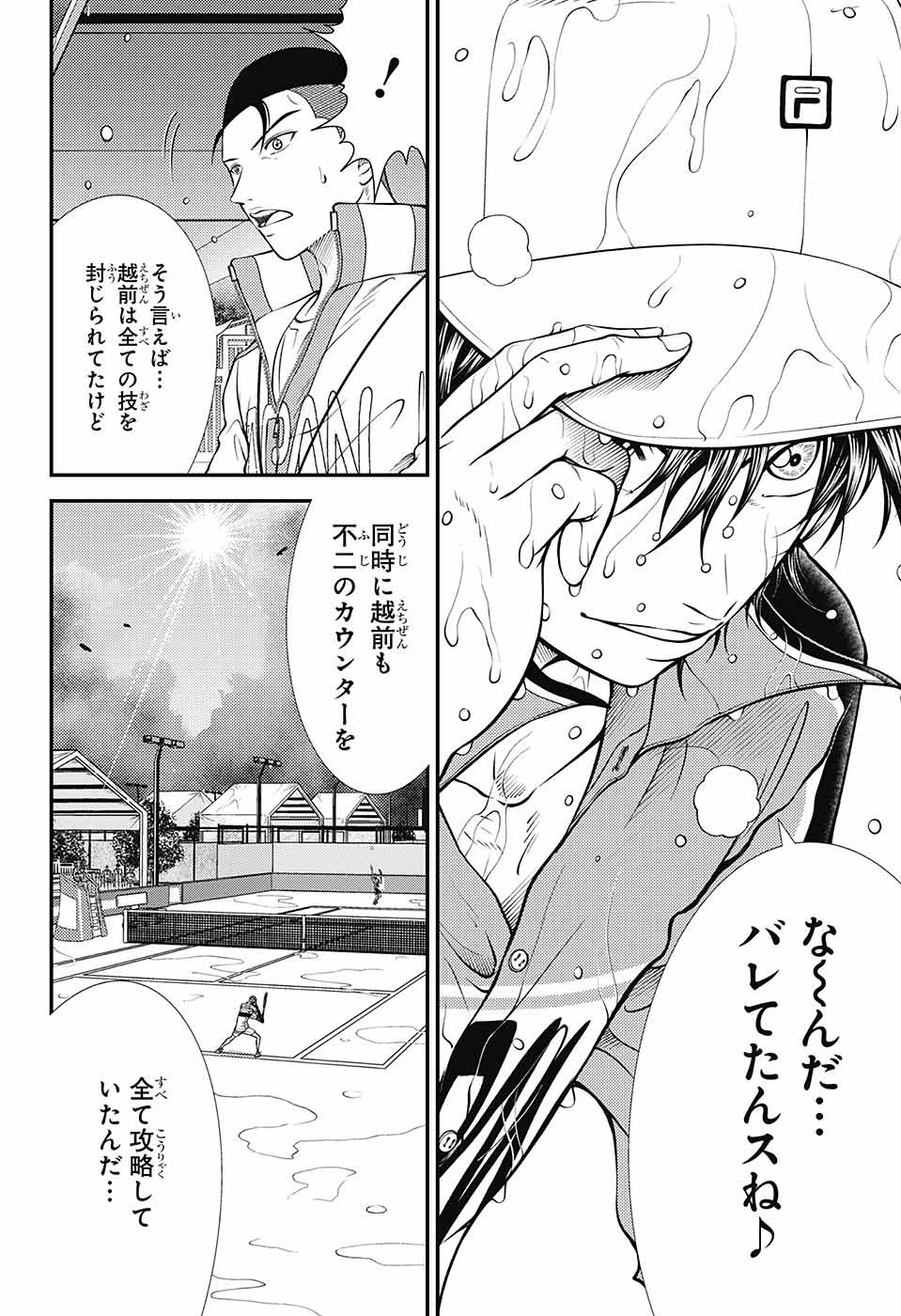 Shin Tennis no Ouji-sama Chapter 378 14ページ