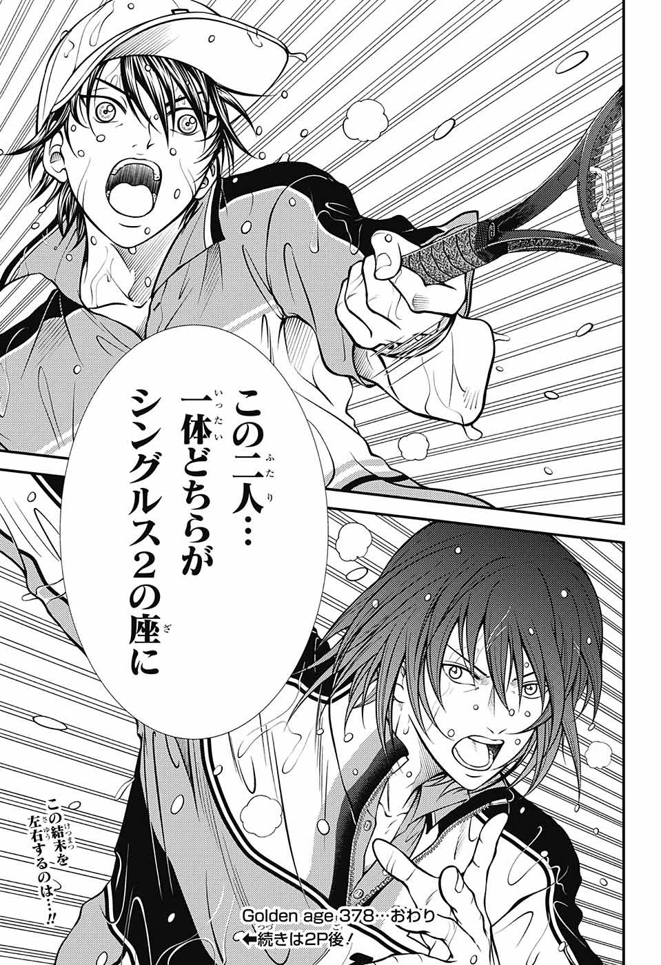 Shin Tennis no Ouji-sama Chapter 378 15ページ