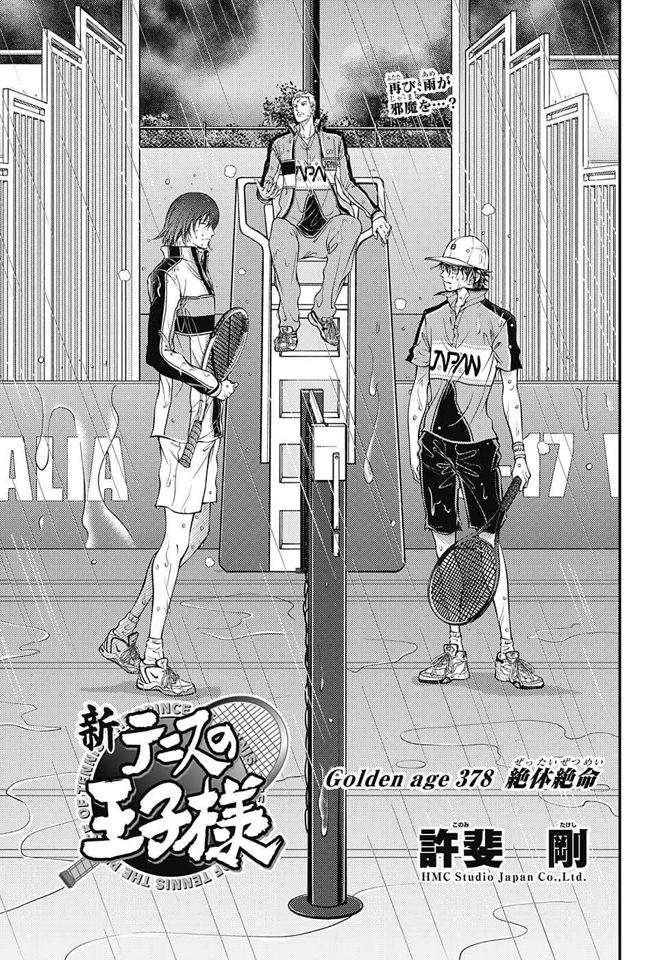 Shin Tennis no Ouji-sama Chapter 378 3ページ