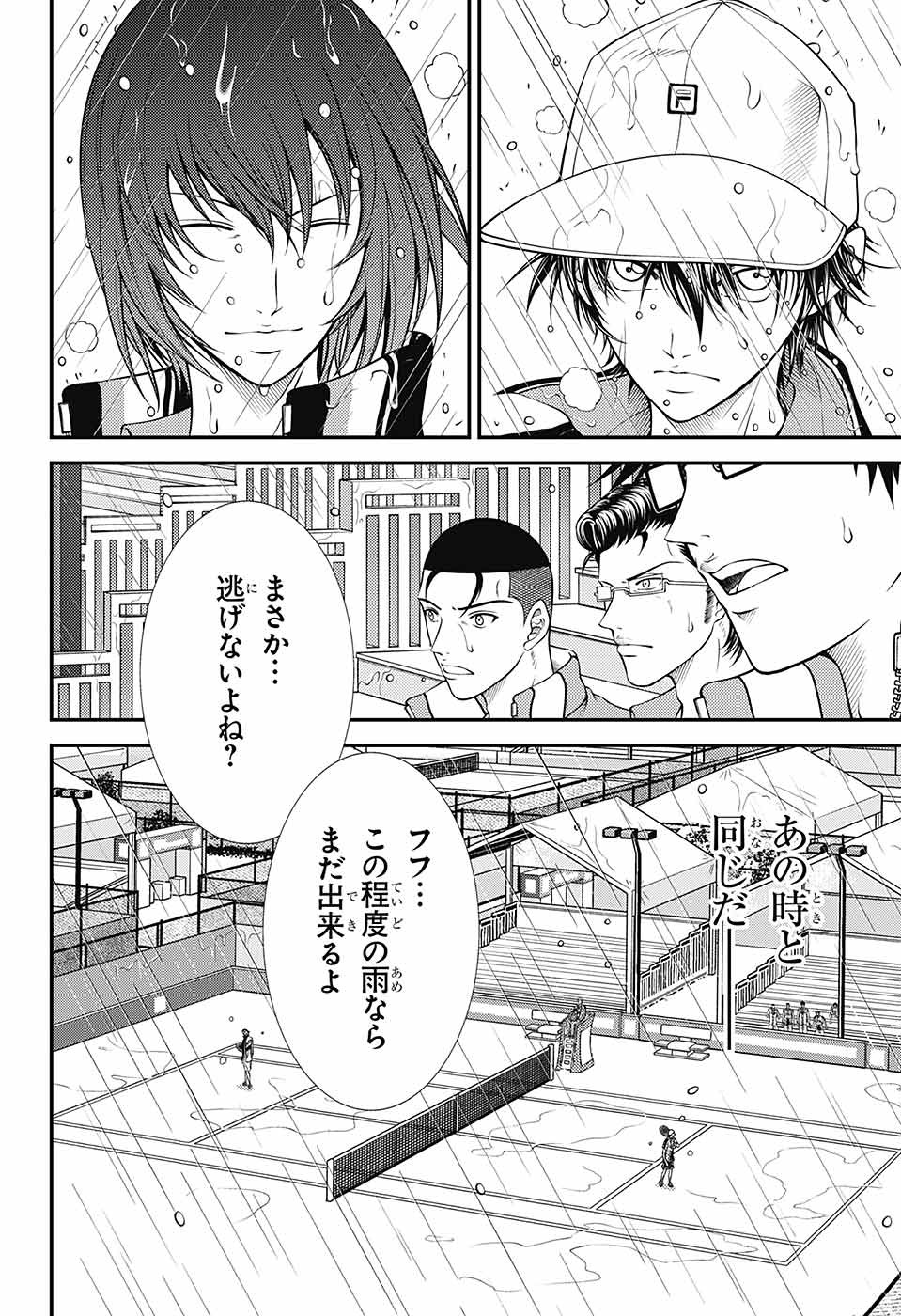 Shin Tennis no Ouji-sama Chapter 378 4ページ