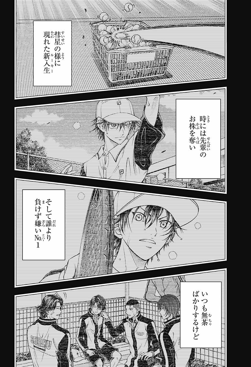 Shin Tennis no Ouji-sama Chapter 378 6ページ