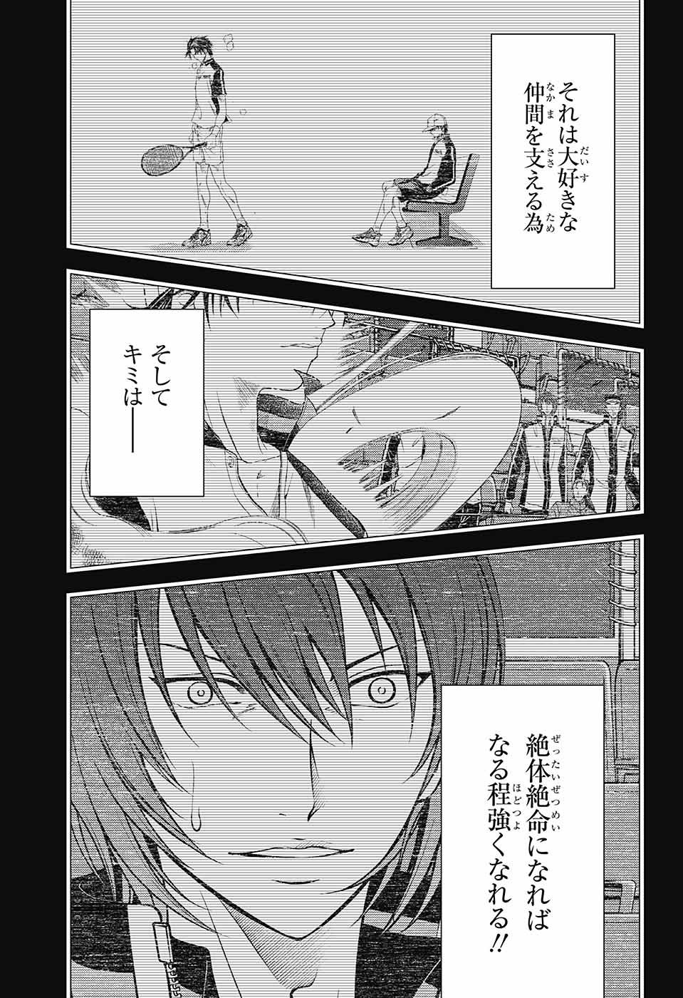 Shin Tennis no Ouji-sama Chapter 378 7ページ