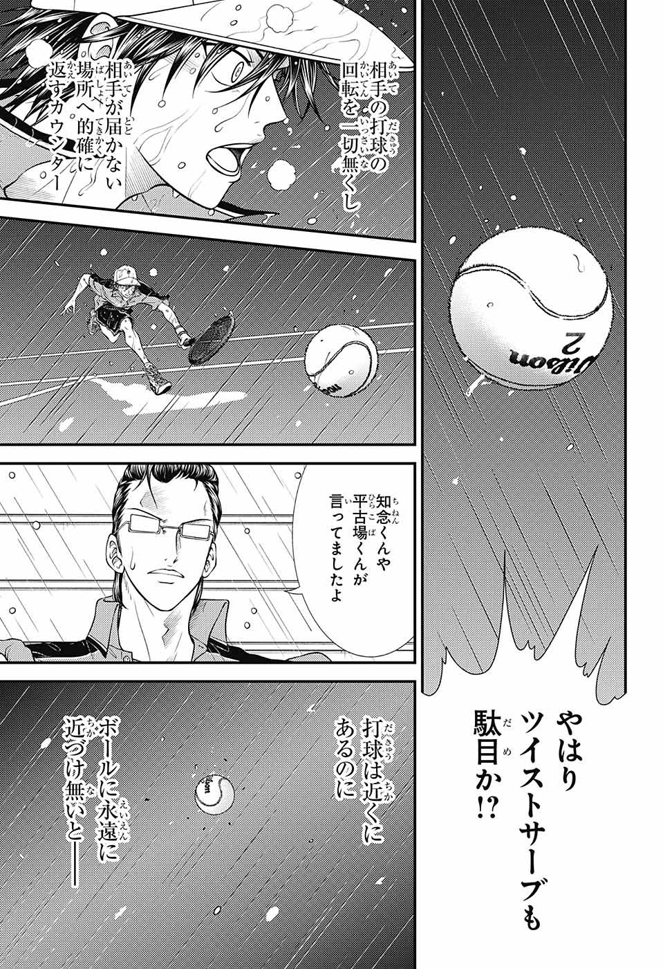 Shin Tennis no Ouji-sama Chapter 378 9ページ