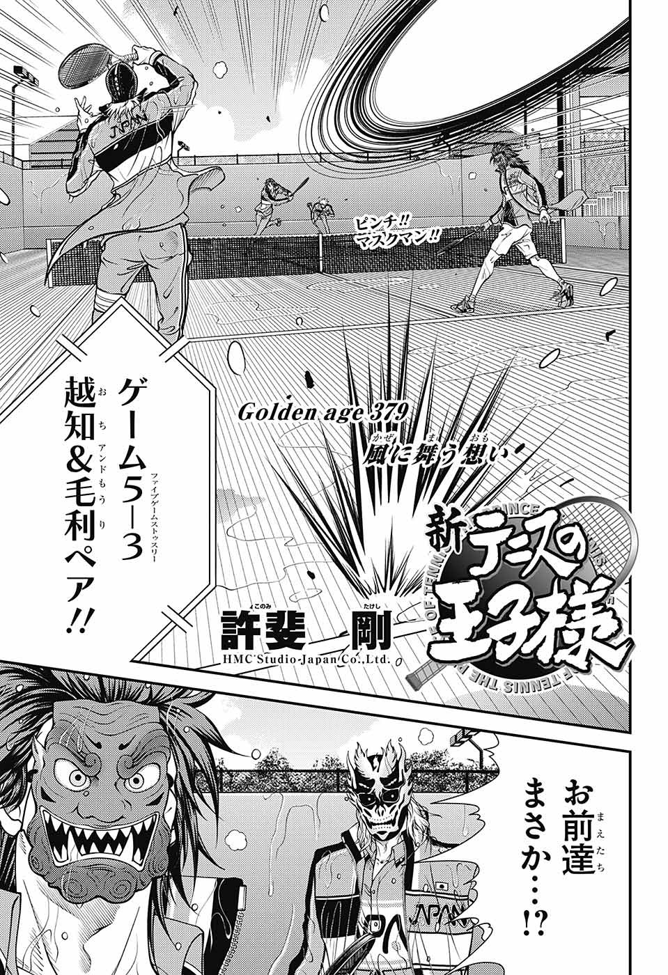 Shin Tennis no Ouji-sama Chapter 379 1ページ