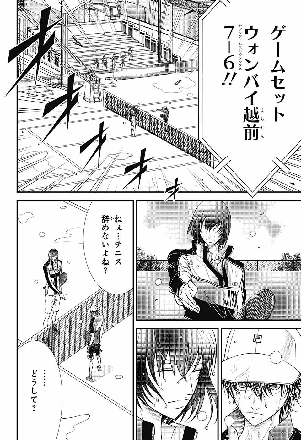 Shin Tennis no Ouji-sama Chapter 379 14ページ