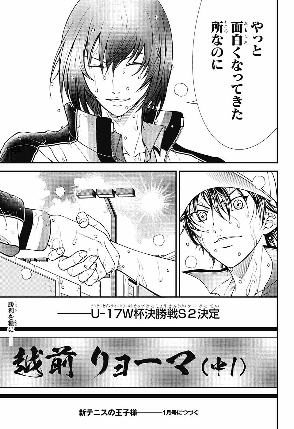 Shin Tennis no Ouji-sama Chapter 379 15ページ