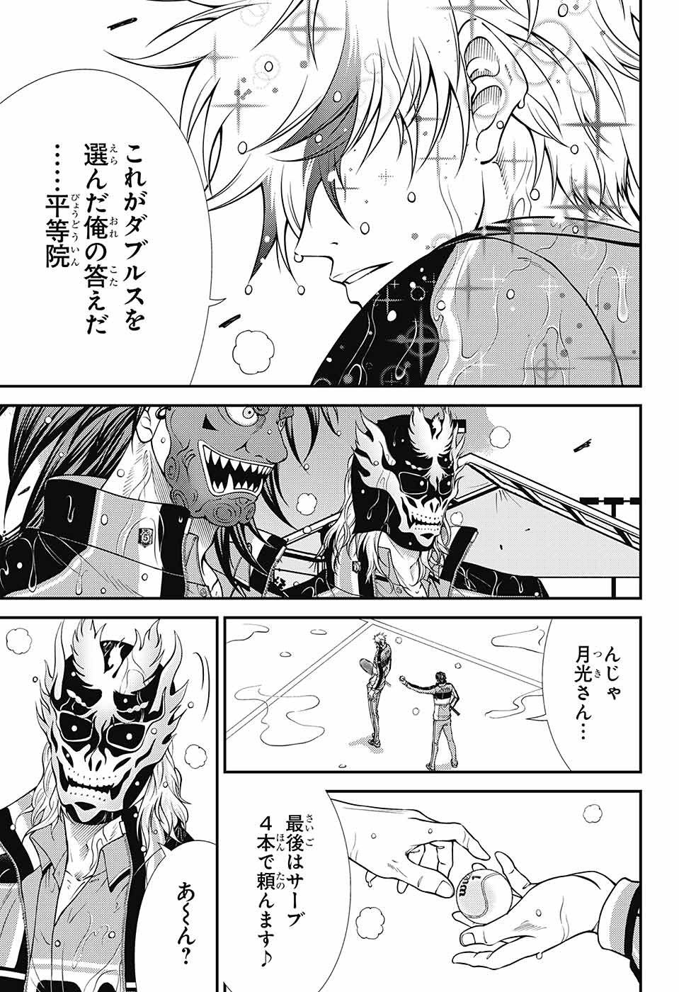 Shin Tennis no Ouji-sama Chapter 379 3ページ