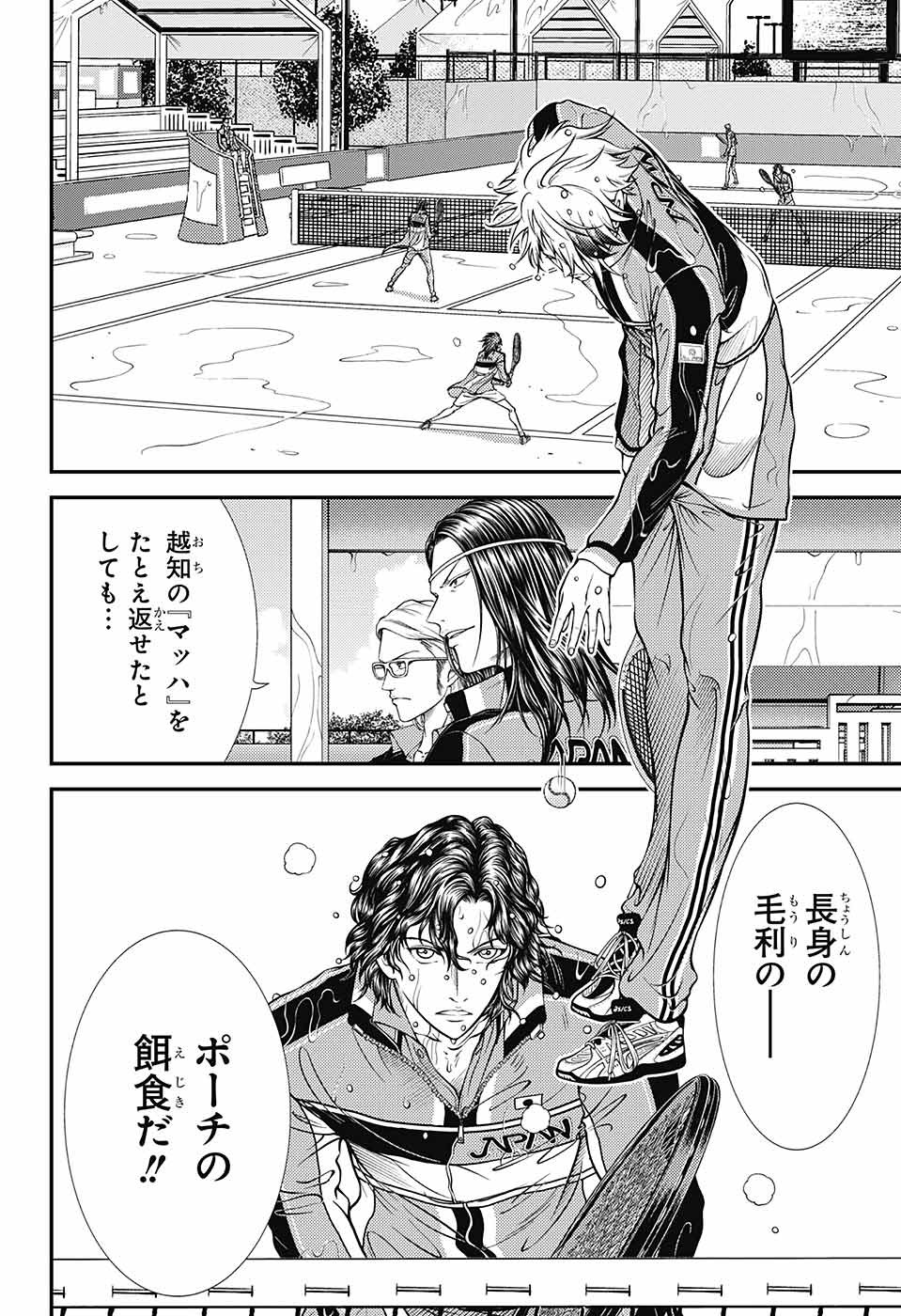 Shin Tennis no Ouji-sama Chapter 379 4ページ