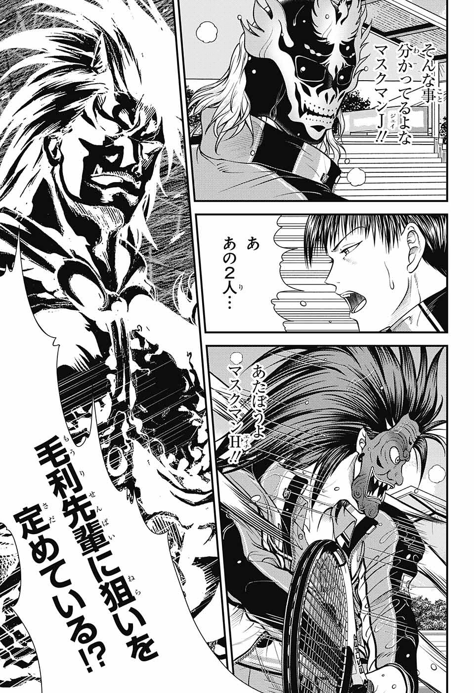 Shin Tennis no Ouji-sama Chapter 379 5ページ